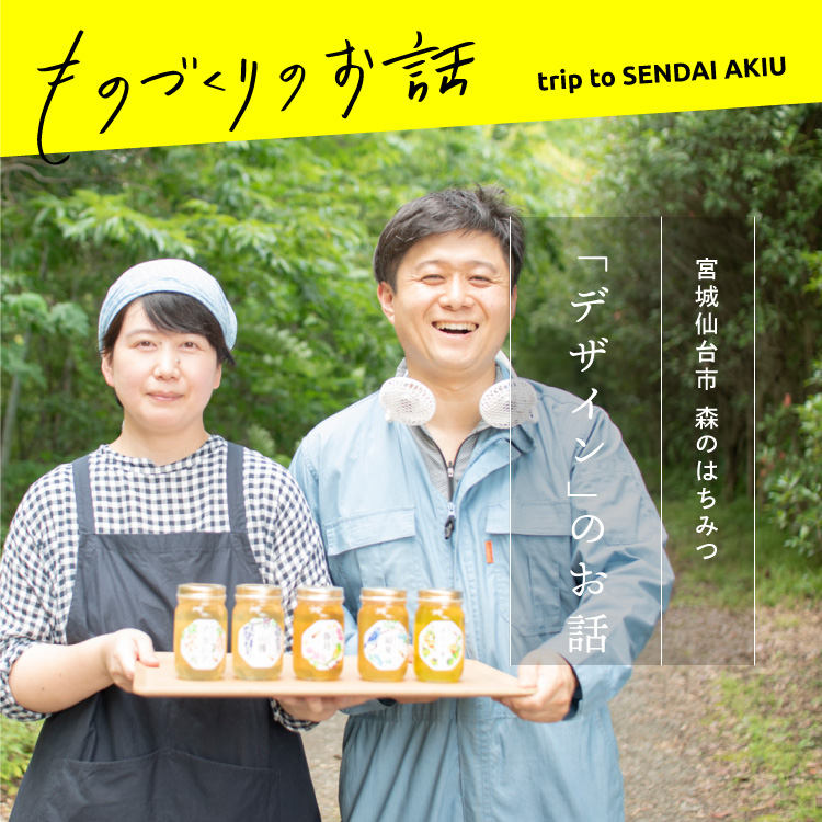 森のはちみつ】山口将吾・梢夫妻 ｜読みもの｜WOOD EGG GARDEN