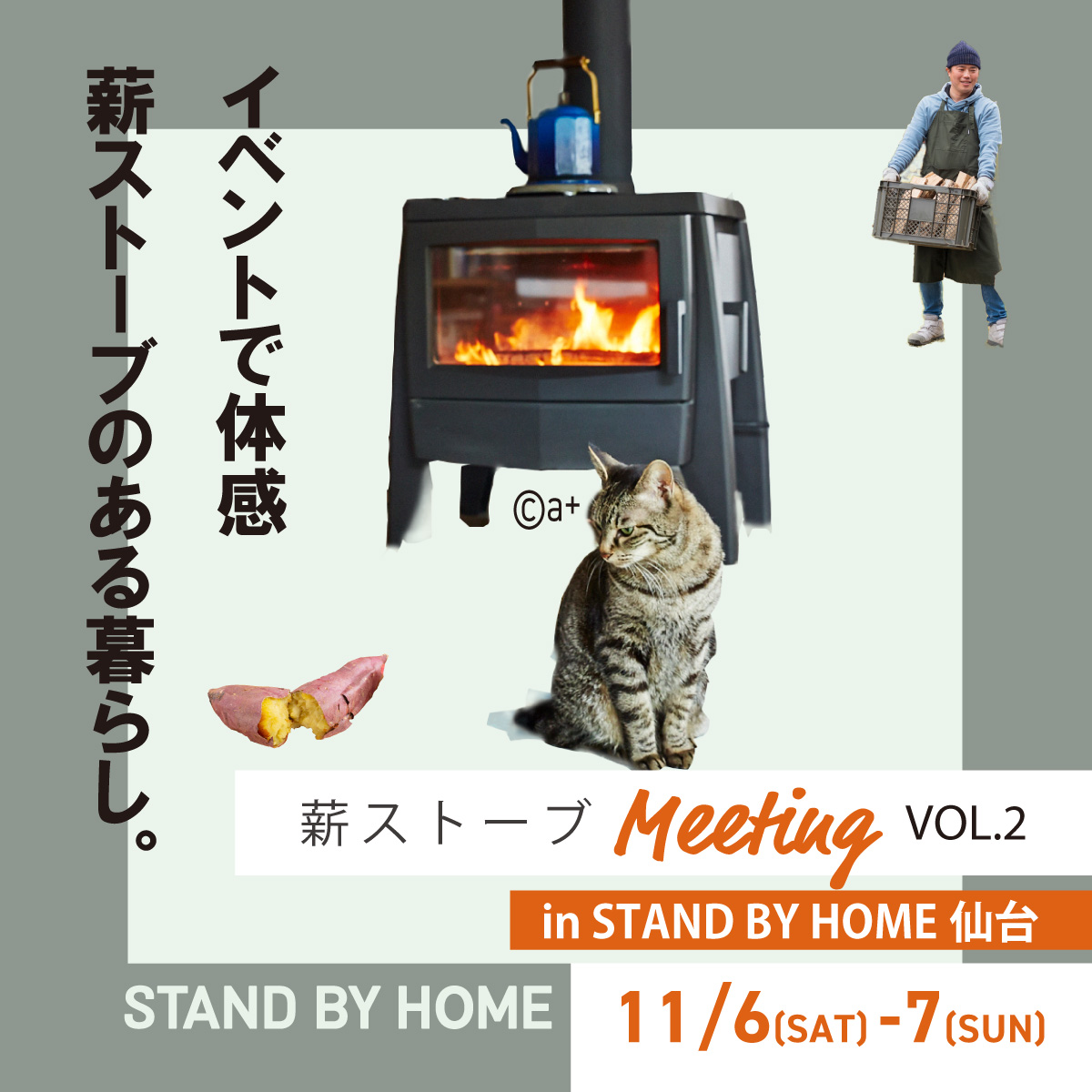 イベント 薪ストーブミーティングvol 2 11月6日 土 7日 日 開催 Wood Egg Garden 仙台からのお知らせ Wood Egg Project